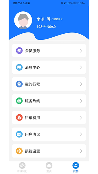 潮城骑行app3