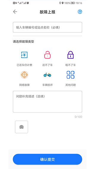 潮城骑行app4