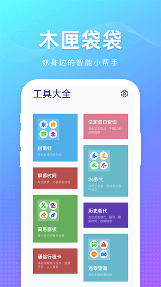 木匣袋袋app1