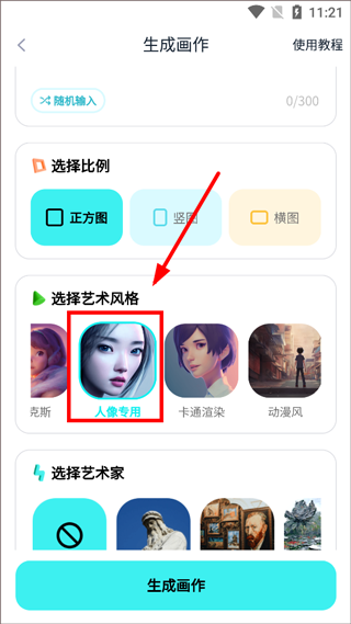 灵境AI绘画app(图2)