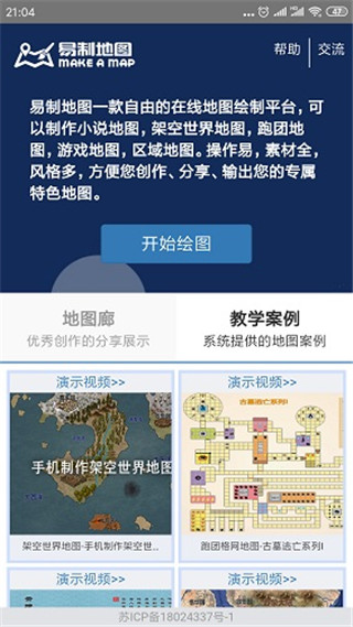 易制地图app4