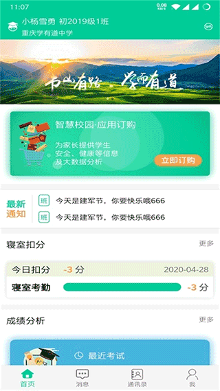 乐学有道app家长版3