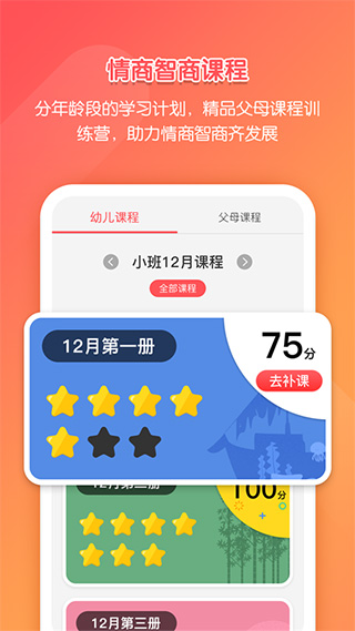 亿童学园app2