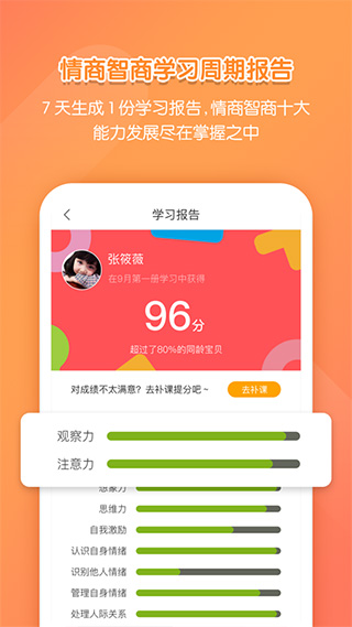 亿童学园app3