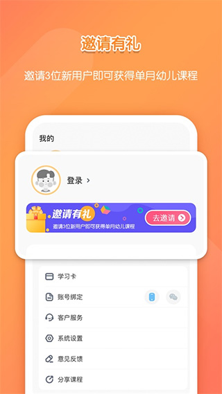 亿童学园app4