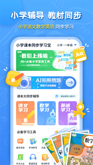 小学课本同步辅导app1