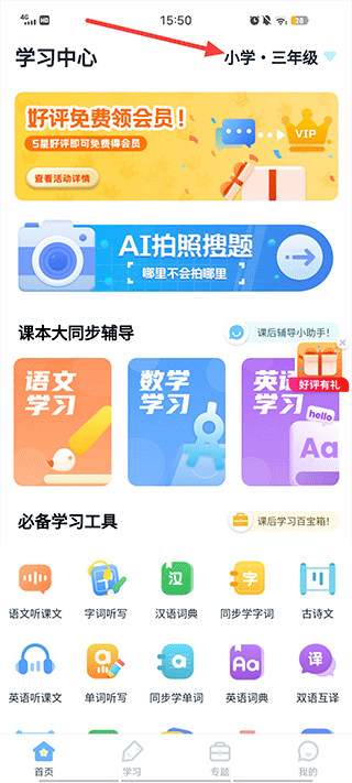 小学课本同步辅导app(图2)