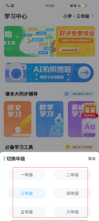 小学课本同步辅导app(图3)