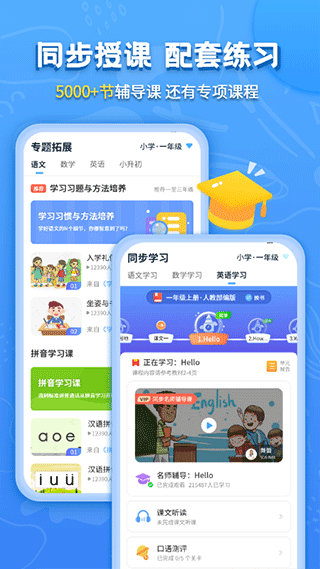 小学课本同步辅导app2