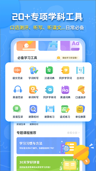 小学课本同步辅导app3