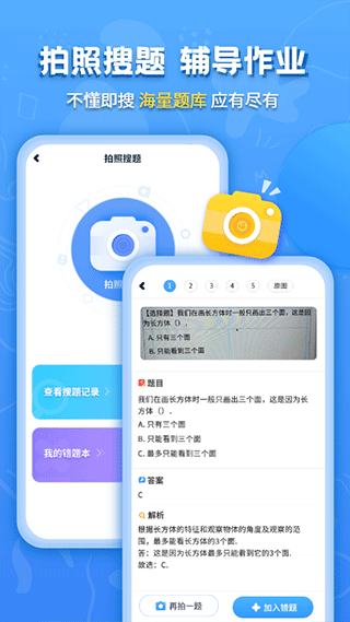 小学课本同步辅导app4