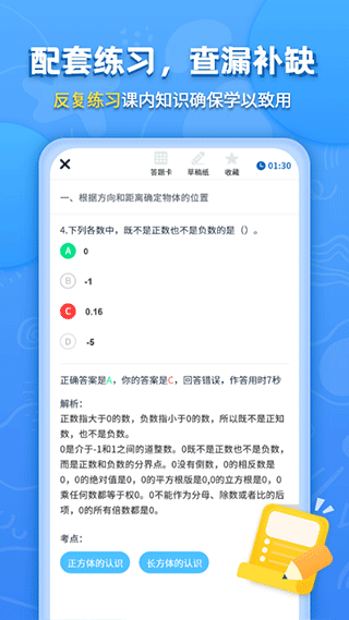 小学课本同步辅导app5