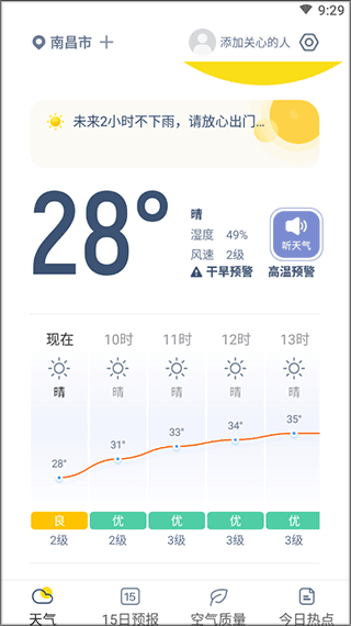 早知天气app(图2)