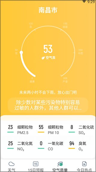 早知天气app(图4)