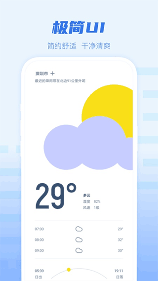 早知天气app2