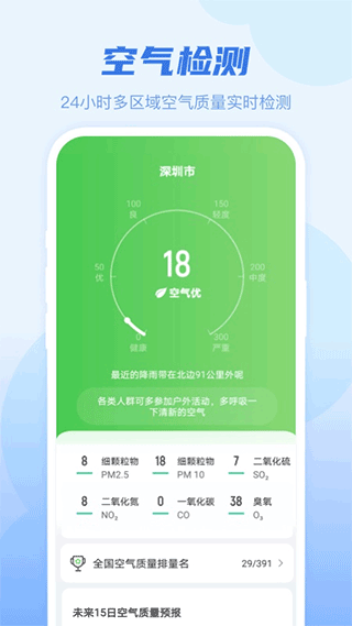 早知天气app4