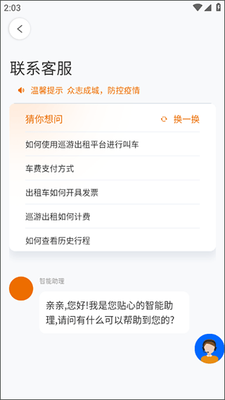 天津出租车app(图2)