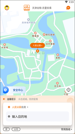 天津出租车app2