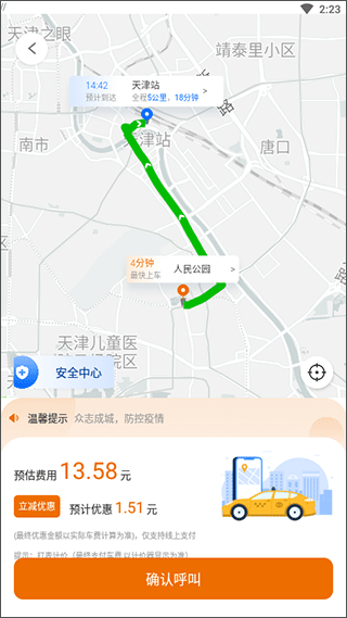 天津出租车app3