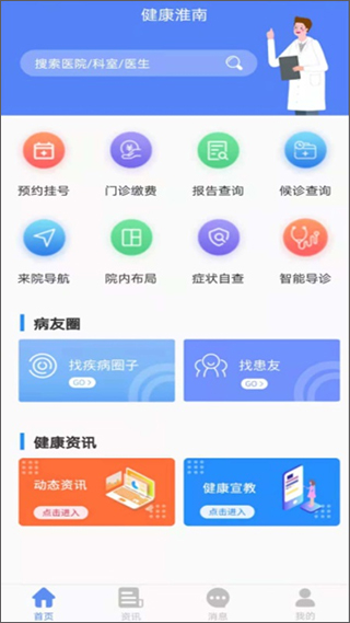 健康淮南预约挂号app1