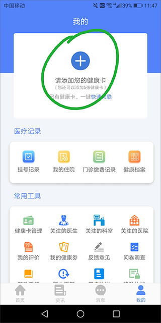 健康淮南预约挂号app(图2)