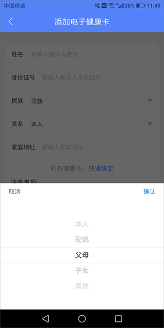 健康淮南预约挂号app(图3)