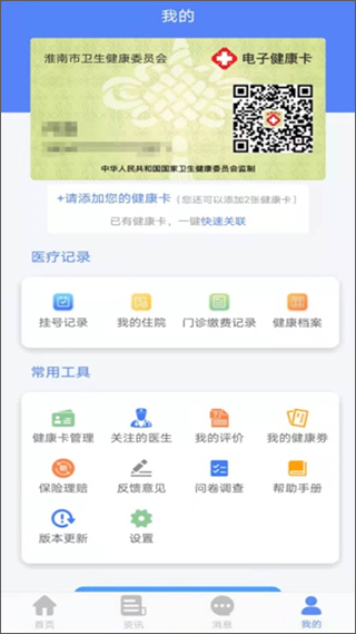 健康淮南预约挂号app2