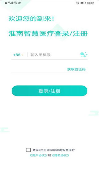 健康淮南预约挂号app3