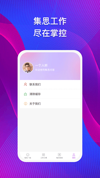 集思问答app1