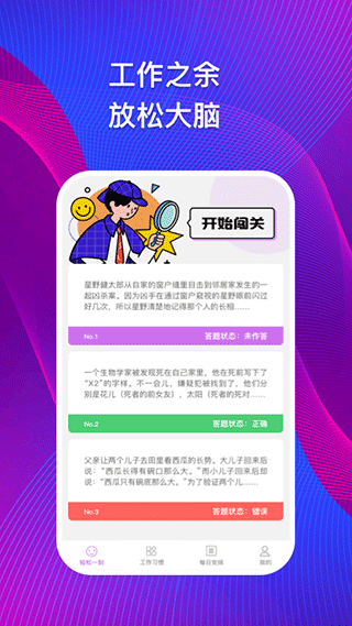 集思问答app2