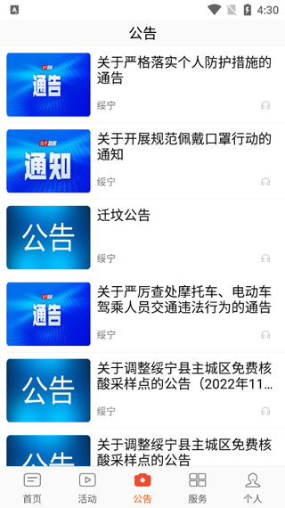 新绥宁app1