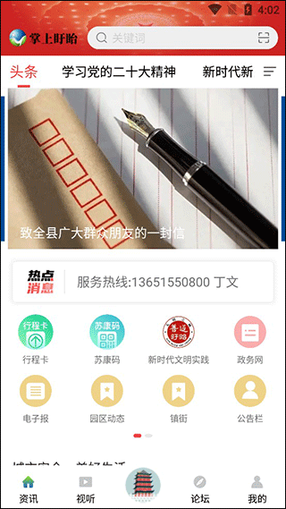 掌上盱眙app(图2)