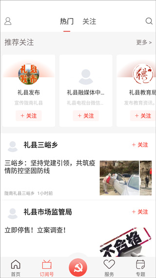 掌上礼县app(图3)