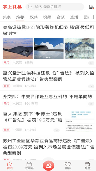 掌上礼县app3