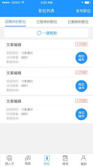 温州人力资源网app2