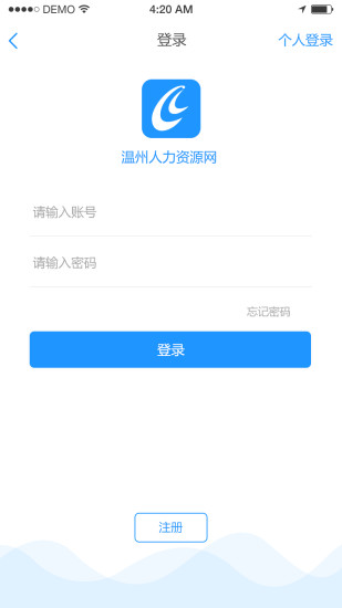 温州人力资源网app3