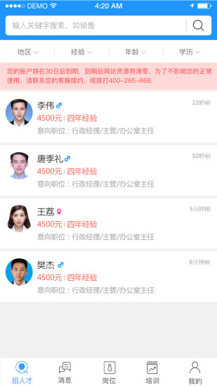 温州人力资源网app4