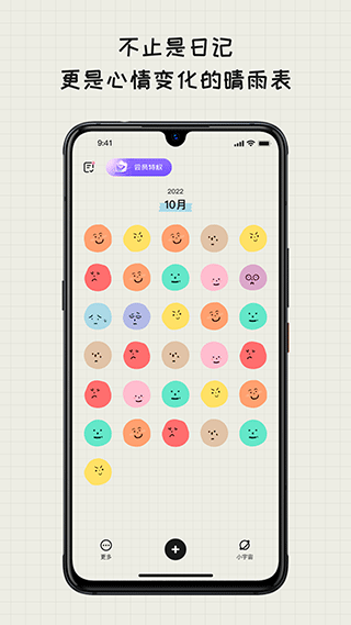 Mood日记app1