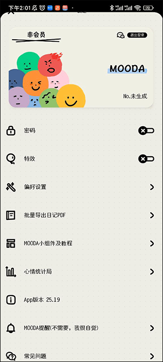 Mood日记app(图3)