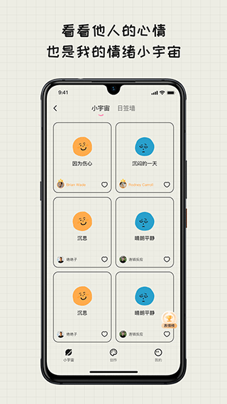 Mood日记app3