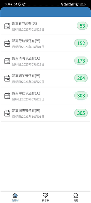 一起顺风车app1