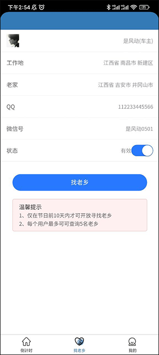 一起顺风车app2