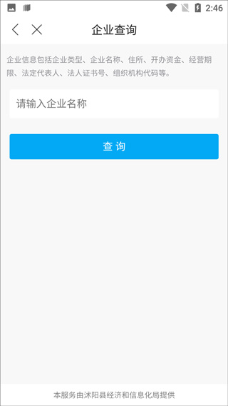 爱沭阳app(图4)