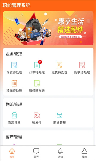 快准E站职能端app1