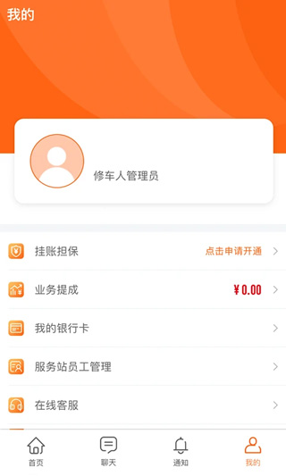 快准E站职能端app2