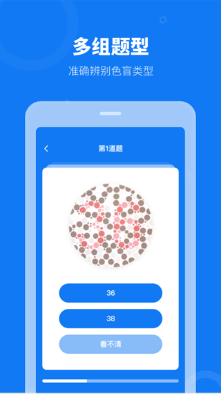 色盲体检宝app3