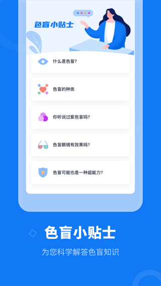 色盲体检宝app4