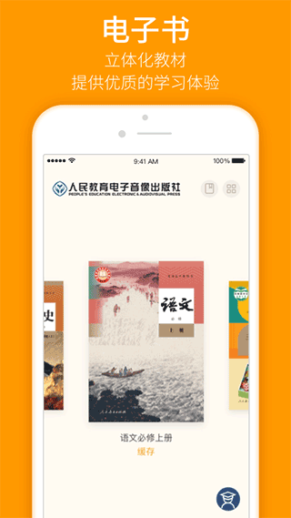 人教乐学app1