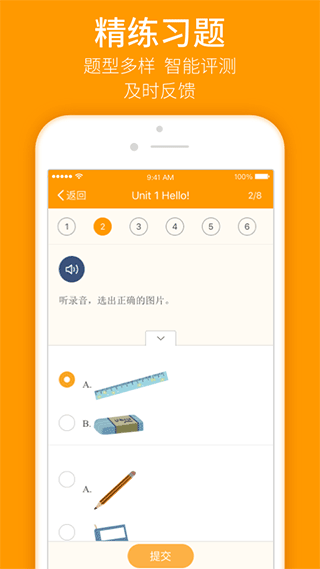 人教乐学app3