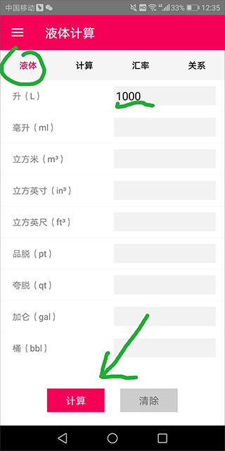 液体计算app(图2)